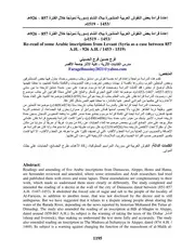 العمارة السورية تحليل نقوش