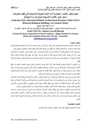 العمارة التاريخية العازلة للصوت
