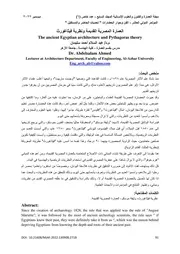 اسرار العمارة المصرية القديمة