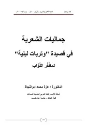 قصيدة وتريات ليلية مظفر النواب