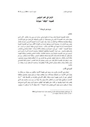 الزمن في شعر ادونيس