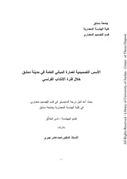 العمارة الفرنسية في دمشق