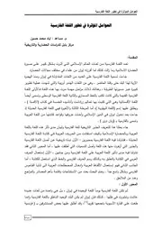 العوامل المؤثرة في تطور اللغة الفارسية