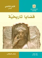 قضايا تاريخية سوريا