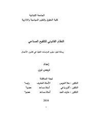 النظام القانوني لتلقيح الاصطناعي لبنان
