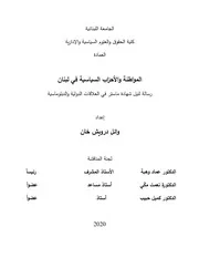 المواطنة والاحزاب السياسية في لبنان