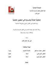 المساواة في الحقوق العائلية لبنان