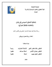 اشكالية التمثيل السياسي في لبنان