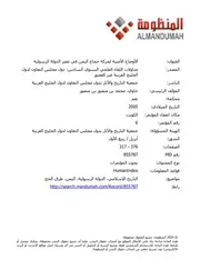 الأوضاع الأمنية لحركة حجاج اليمن في عصر الدولة الرسولية