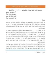رشيد بيضون سيرة تربوية