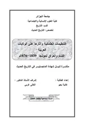 التنظيمات العثمانية دراسة