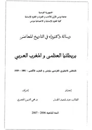 بريطانيا العظمى والمغرب العربي عبد لمجيد الجمل