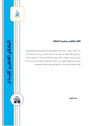 الفقة والفقية ومتغيرات السلطة