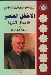 الاخطل الصغير الاعمال النثرية