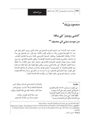 النبي روبين في يافا
