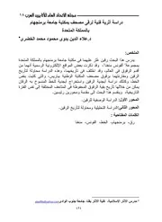 دراسة في علم الاثار الاسلامية