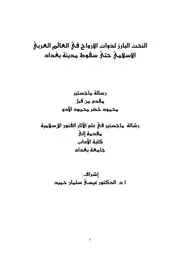 النحت في التراث الاسلامي