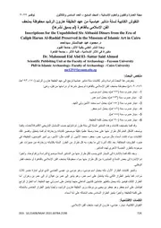 علم اثار اسلامية نقود عباسية
