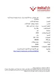 نفق ومقياس ترعة الأحايوة شرق دراسة توثيقية تاريخية أثرية ومعمارية