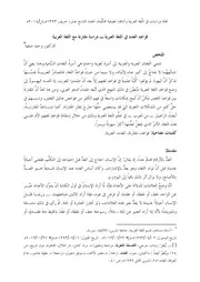 قواعد العدد في اللغة العبرية