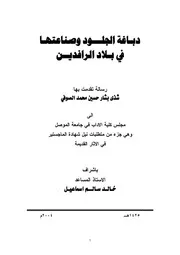 بلاد الرافدين