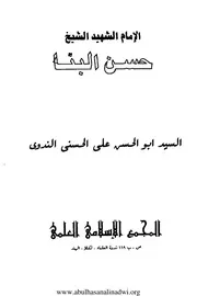 حسن البنا