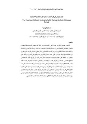 نظام الحوش في العصر العثماني