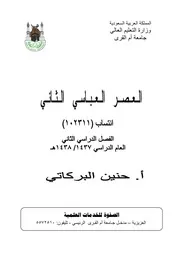 العصر العباسي الثاني