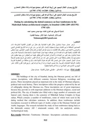 التاريخ بحساب الجمل شواهد قبور اسلامية