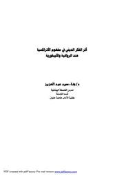 الفكر الديني