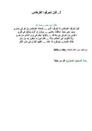Ibn Hazm al-Andaloussî (ابن حزم الأندلسي)