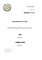 الفقراء في ادب دوستويفسكي وميخائيل نعيمة