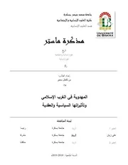 المهدوية في الغرب الاسلامي
