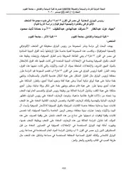 رؤوس البيارق في مصر دراسة اثرية