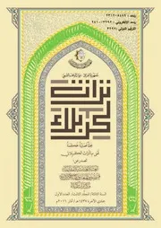 مجلة تراث كربلاء