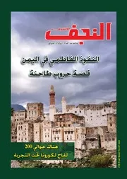 النفوذ الفاطمي في اليمن