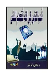 أحَبُّ النَّاسِ إلَى اللَّهِ أنْفَعُهُمْ للنَّاسِ للشيخ سيد عبد العاطي