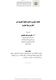 مصادر تاريخ مكة مسرد احصائي