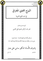 التوزيع اللغوي في الجزيرة العربية