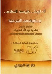‎⁨آل البيت وحقوقهم الشرعية ⁩