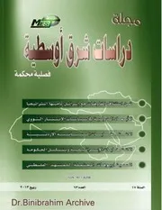 التكوين الإثني في السودان و دوره في تقسيم الدولة دراسة في الجغرافيا السياسية