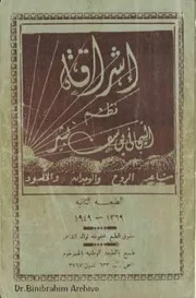 ‎⁨ ديوان اشراقة التيجاني يوسف بشير⁩