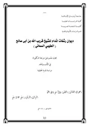 رشفات المدام للشيخ قريب الله الطيبي السماني
