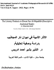الآثار الادبية في ديوان نار المجاذيب
