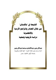 تاريخ شيعة باكستان
