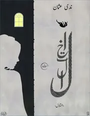 نوفيلا اختلال بقلم ندى عثمان
