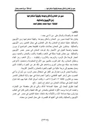 علم المعادن في العصر الايوبي