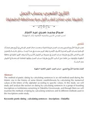 التاريخ بحساب الجمل