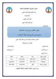 جذور التناص في عصر المماليك