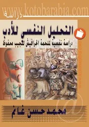 المعجم الذهني النمذجة والتقييس (نصوص مترجمة)